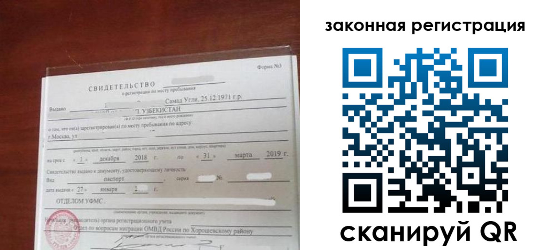 временная прописка в Балашихе